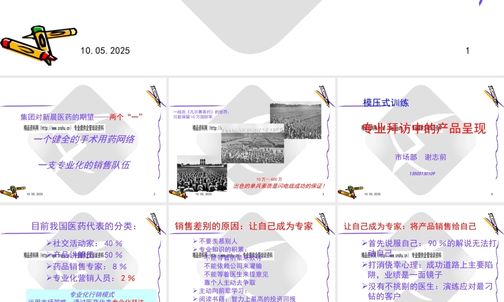专业拜访之产品知识的应用技巧