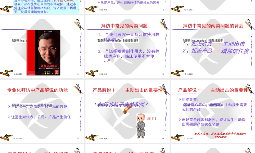 专业拜访之产品知识的应用技巧