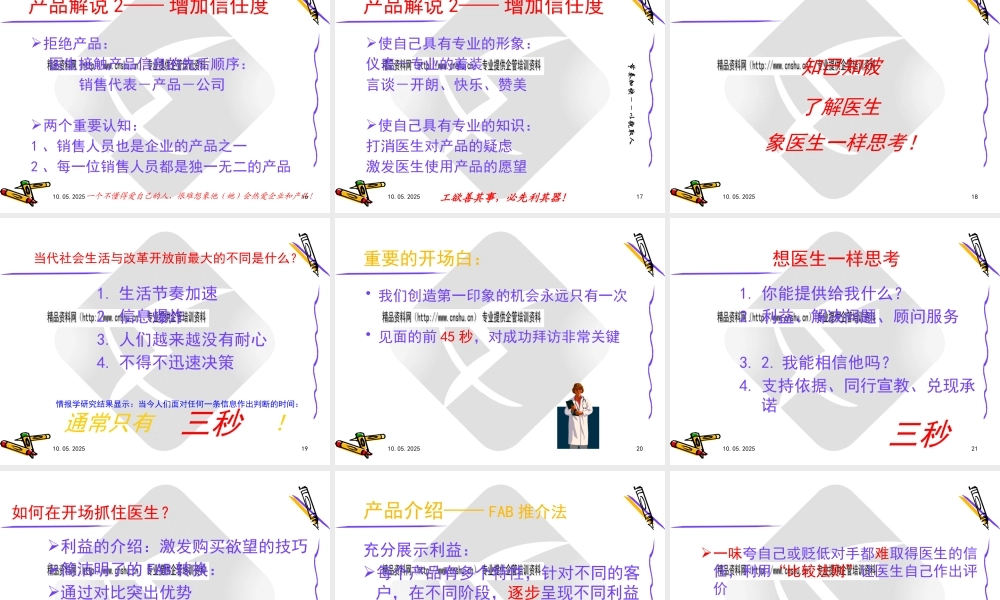 专业拜访之产品知识的应用技巧