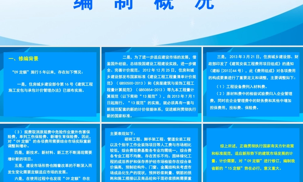 XXXX年四川省建设工程工程量清单编制概况