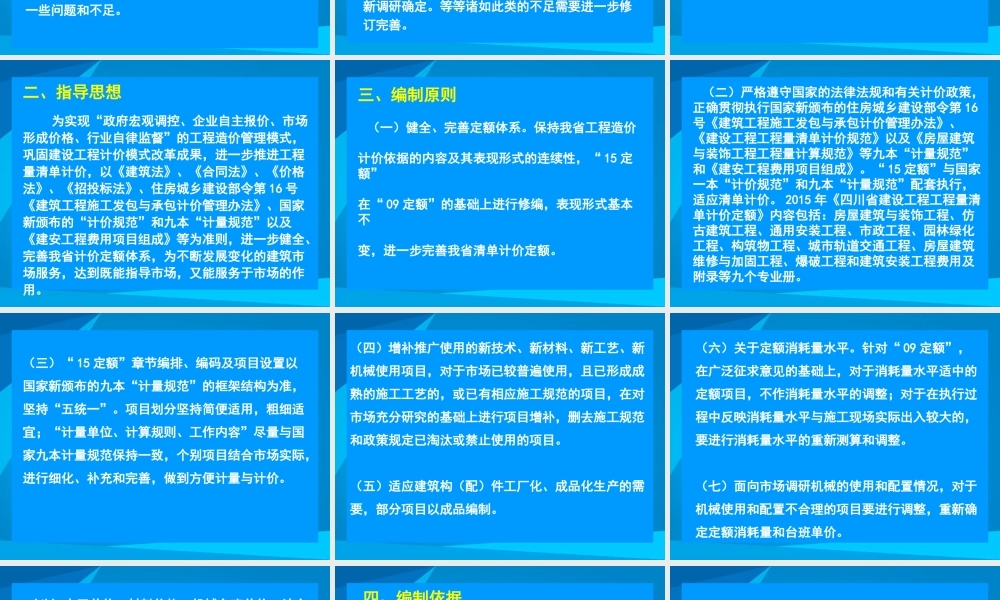 XXXX年四川省建设工程工程量清单编制概况