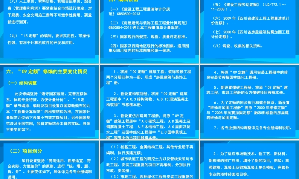 XXXX年四川省建设工程工程量清单编制概况