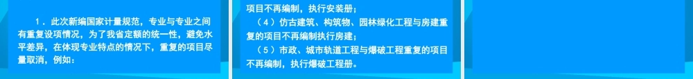 XXXX年四川省建设工程工程量清单编制概况