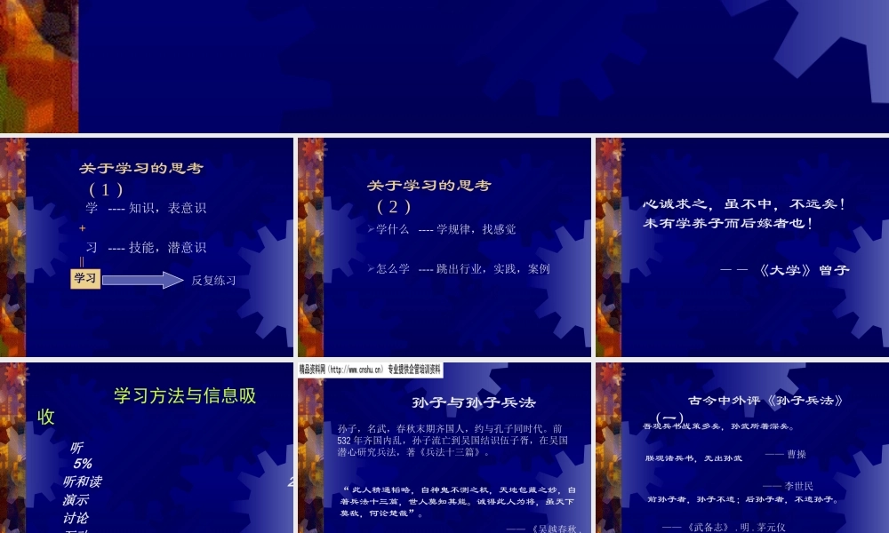 《孙子兵法》与企业经营谋略讲义