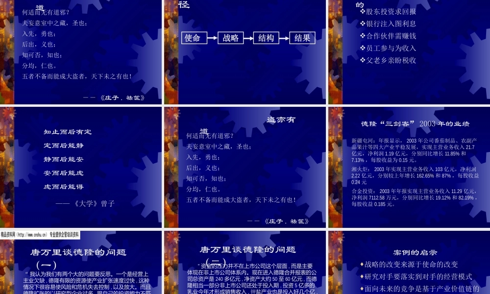 《孙子兵法》与企业经营谋略讲义