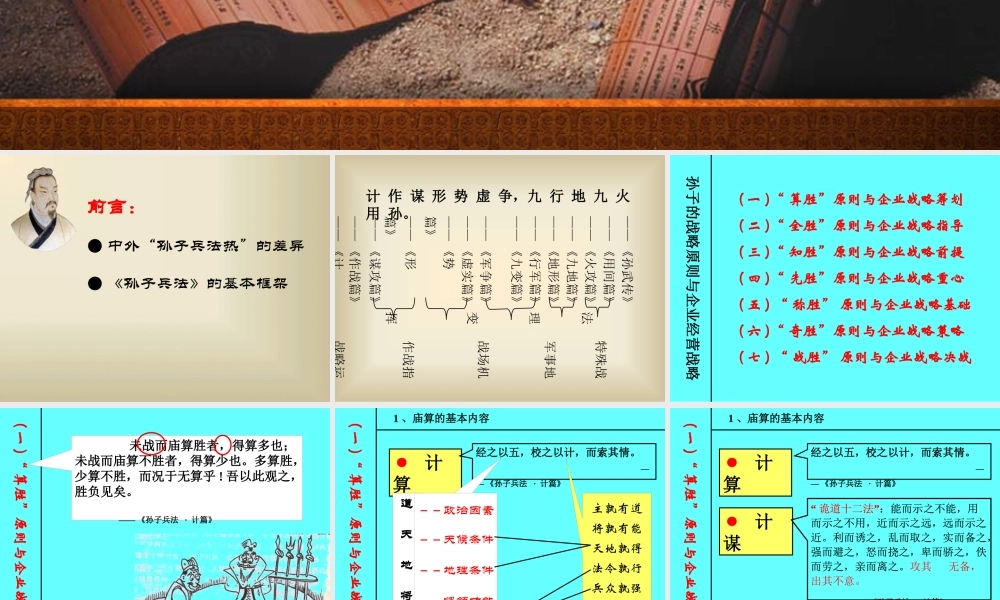 《孙子兵法》与企业经营战略
