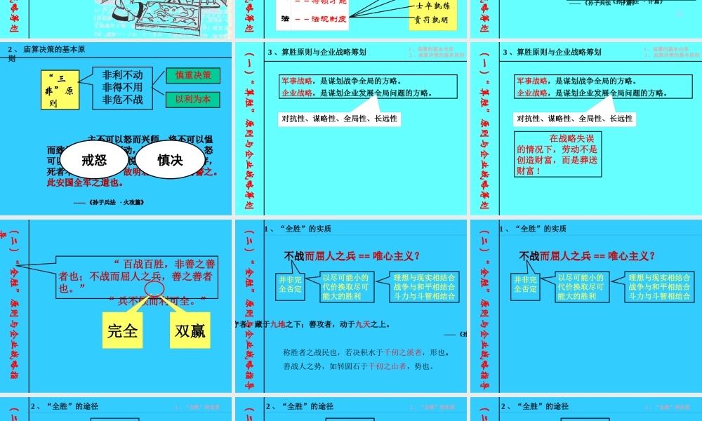 《孙子兵法》与企业经营战略