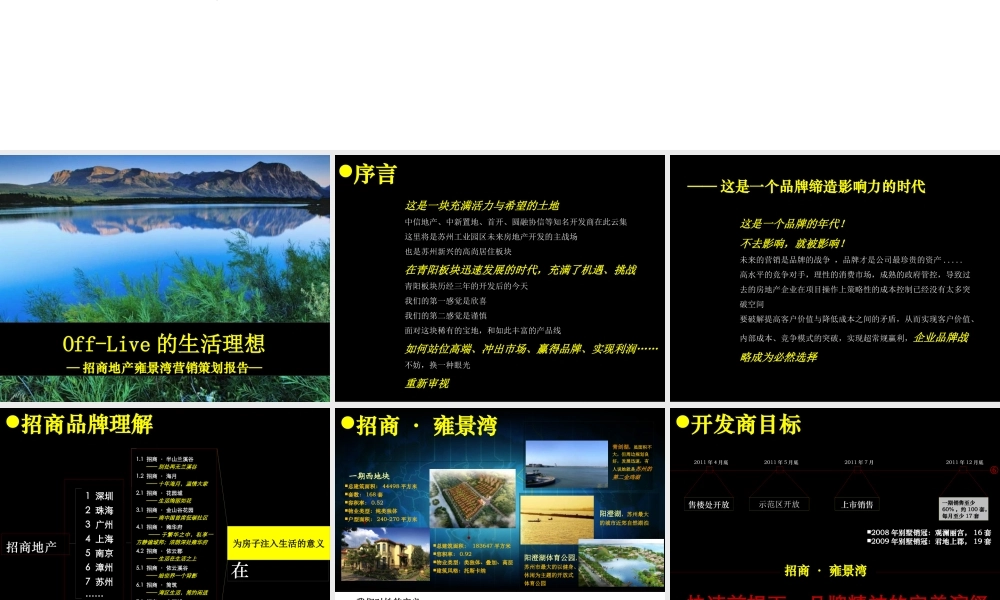 XXXX年苏州招商地产雍景湾营销策划报告