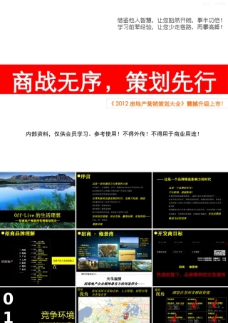 XXXX年苏州招商地产雍景湾营销策划报告