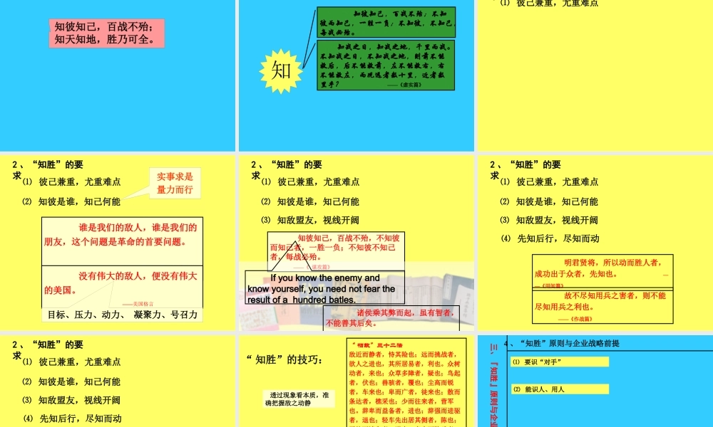 《孙子兵法》与企业战略管理一天
