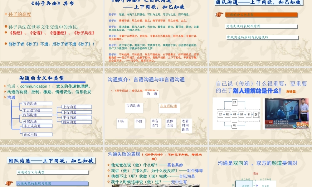 《孙子兵法》与团队沟通公关-副本