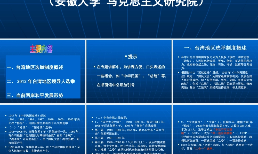 XXXX年台湾地区领导人选举与两岸和平发展形势