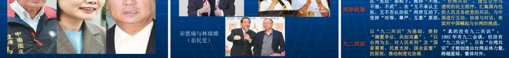 XXXX年台湾地区领导人选举与两岸和平发展形势