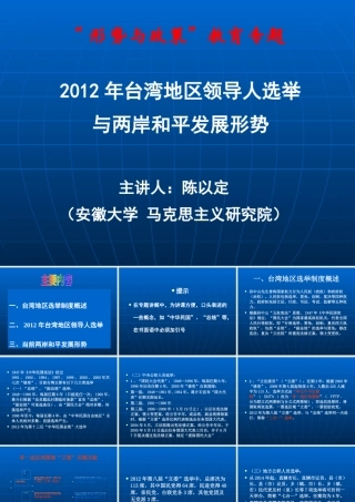 XXXX年台湾地区领导人选举与两岸和平发展形势