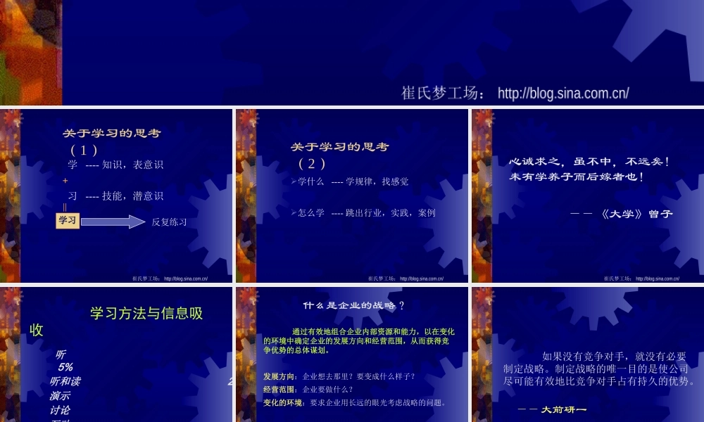 《孙子兵法与企业战略》