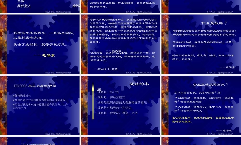 《孙子兵法与企业战略》