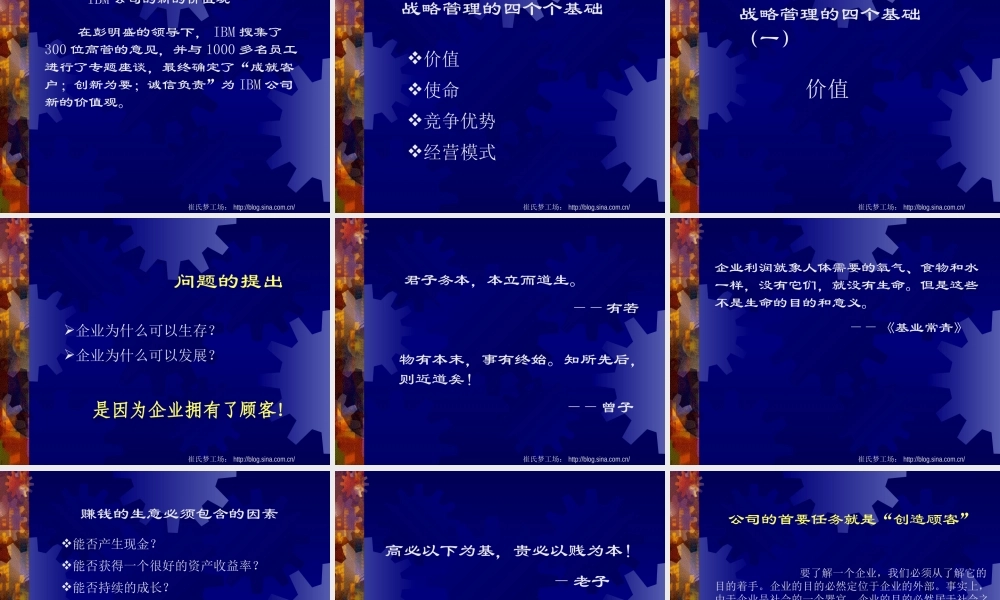 《孙子兵法与企业战略》