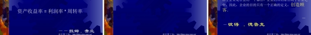 《孙子兵法与企业战略》