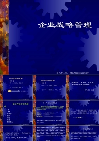 《孙子兵法与企业战略》