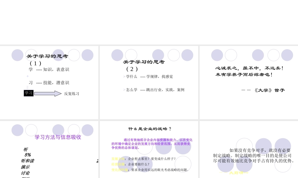 《孙子兵法与企业战略》完整版(价值数万元)