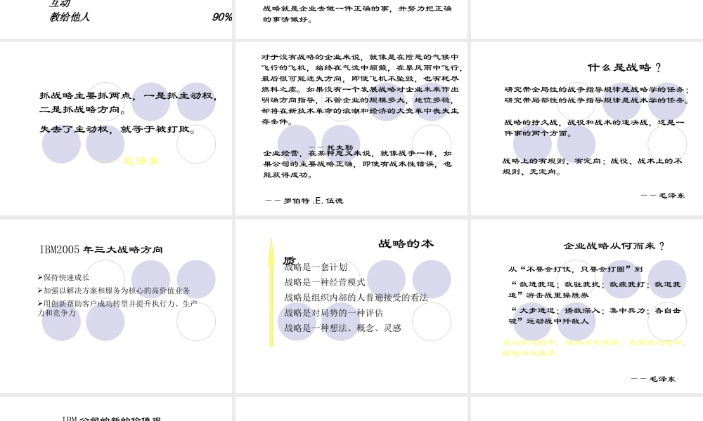 《孙子兵法与企业战略》完整版(价值数万元)