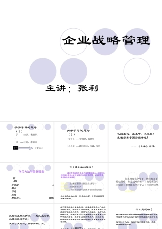 《孙子兵法与企业战略》完整版(价值数万元)