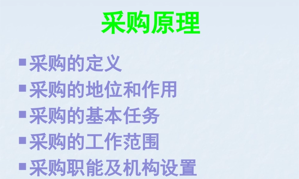 专业采购员培训课程