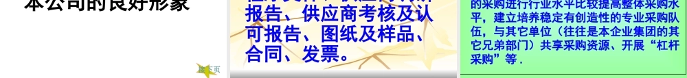专业采购员培训课程