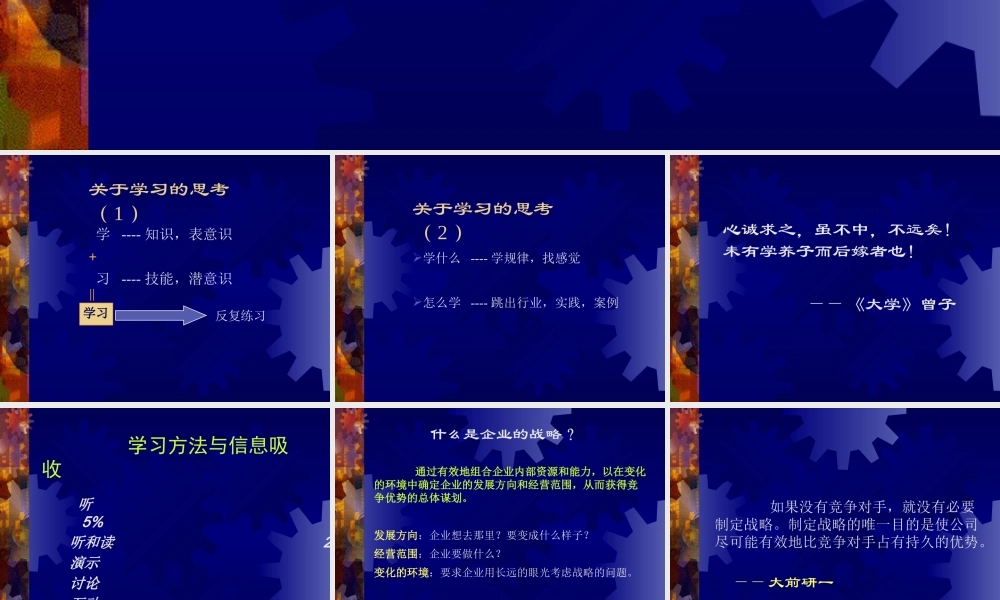 《孙子兵法与企业战略》完整版