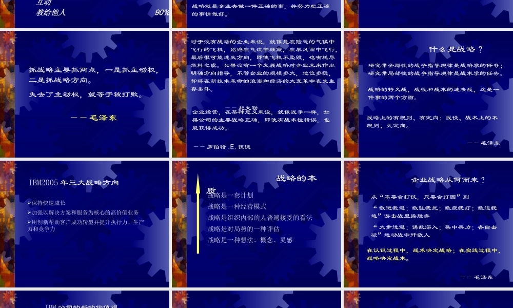 《孙子兵法与企业战略》完整版