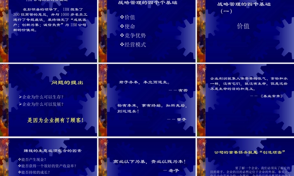 《孙子兵法与企业战略》完整版