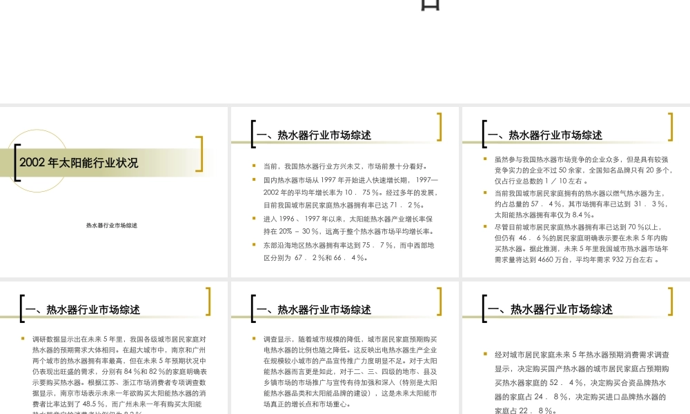 XXXX年太阳能行业和主要竞品分析报告1