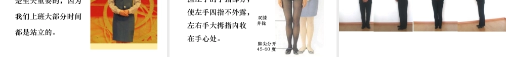 专业导购员服务礼仪（PPT60页)