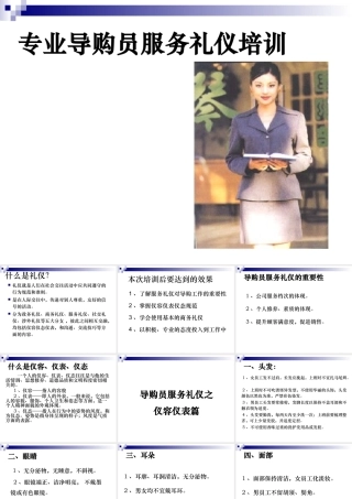 专业导购员服务礼仪（PPT60页)