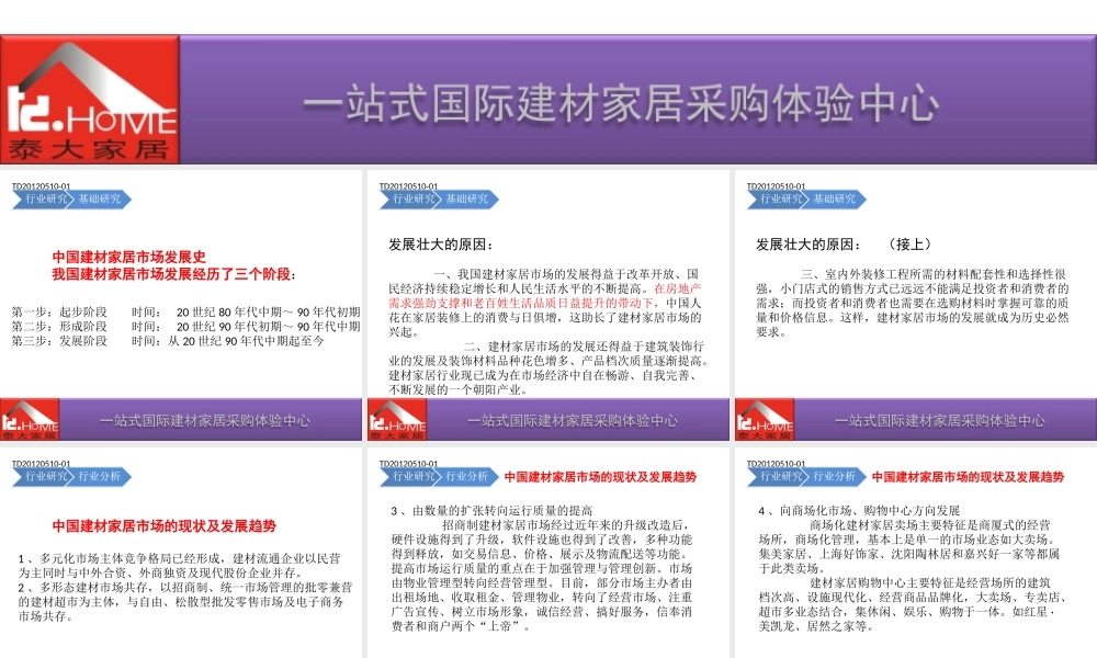 XXXX年泰大国际广场建材家居主力店客户招商策划报告(39