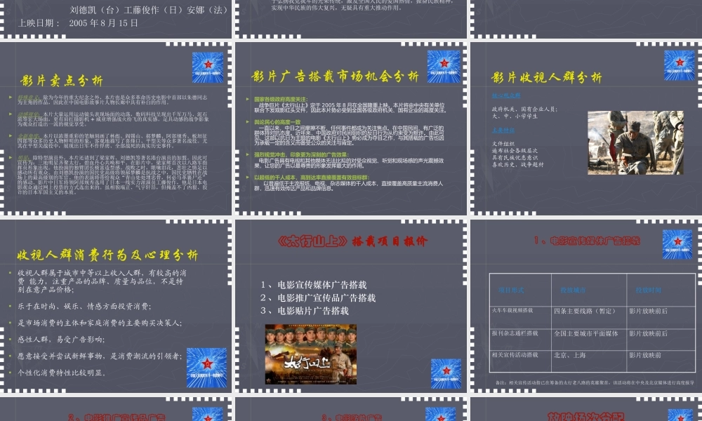 《太行山上》推广方案