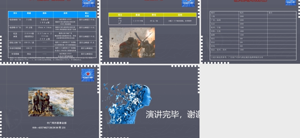 《太行山上》推广方案