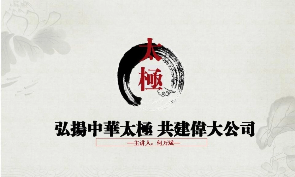 《太极经营智慧》