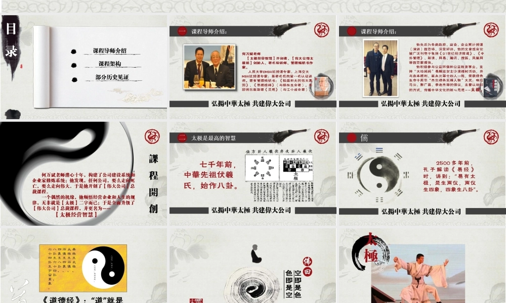 《太极经营智慧》