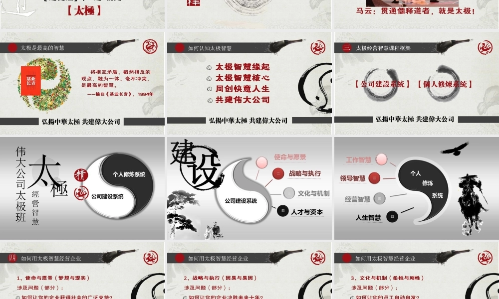 《太极经营智慧》