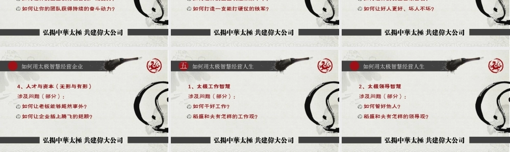 《太极经营智慧》