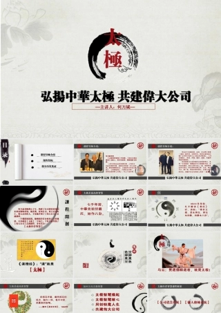 《太极经营智慧》