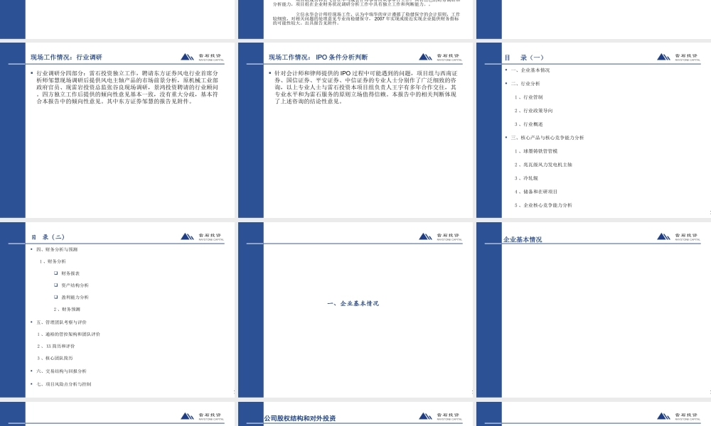 专业的投行直投项目尽职调查报告
