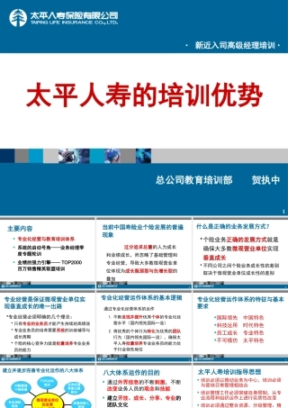 《太平人寿优势培训项目》--贺总(GJ·XG-080208_V2-02)