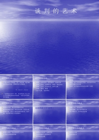 《谈判的艺术》
