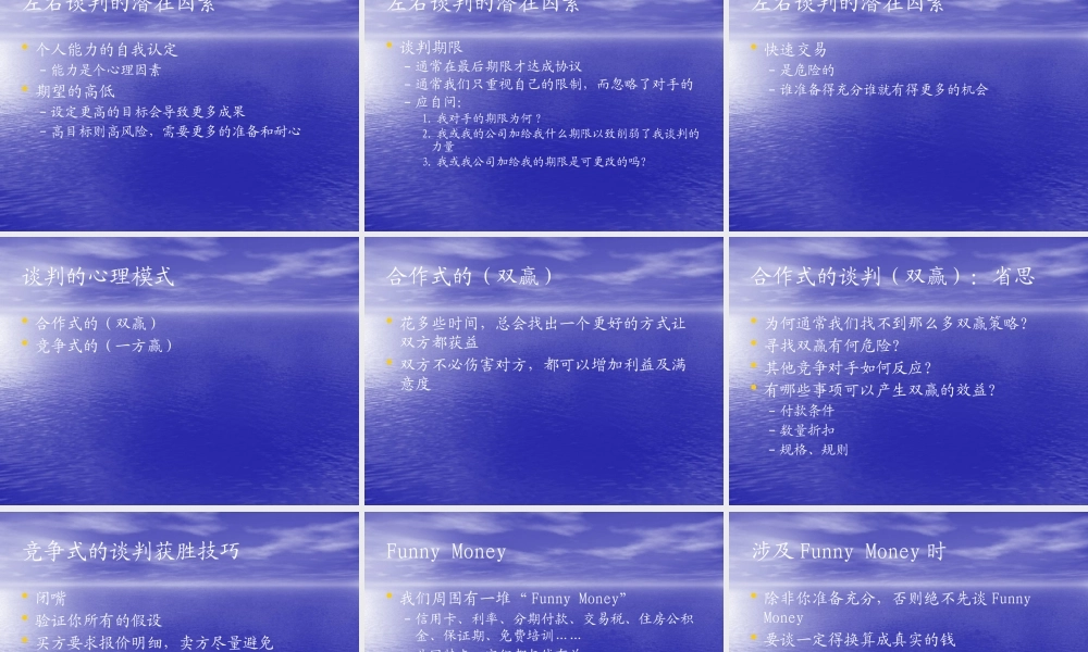 《谈判的艺术》112页(1)