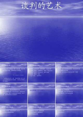 《谈判的艺术》112页(1)