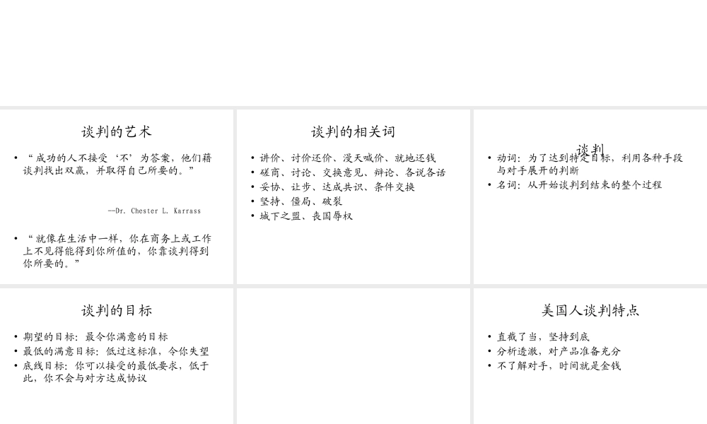 《谈判的艺术》112页