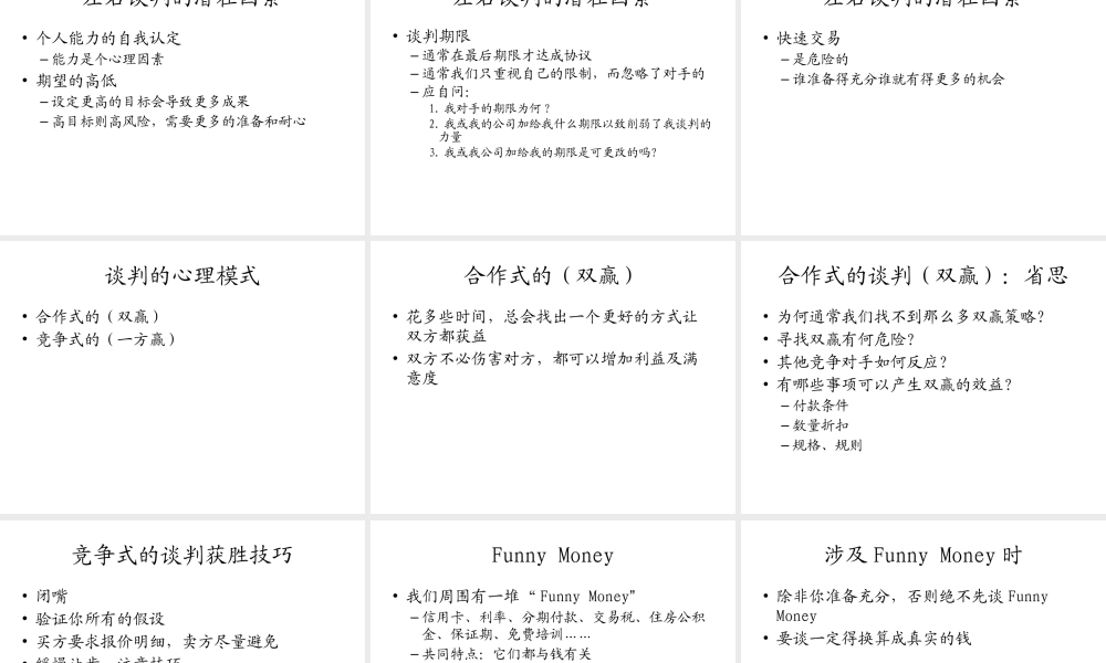 《谈判的艺术》112页