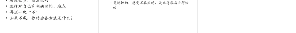 《谈判的艺术》112页